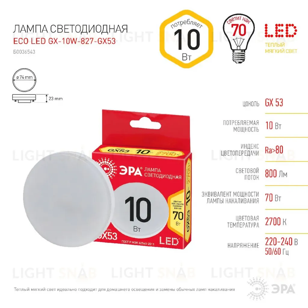 Лампа светодиодная Эра GX53 10W 2700K ECO LED GX-10W-827-GX53 Б0036543 Б0036543