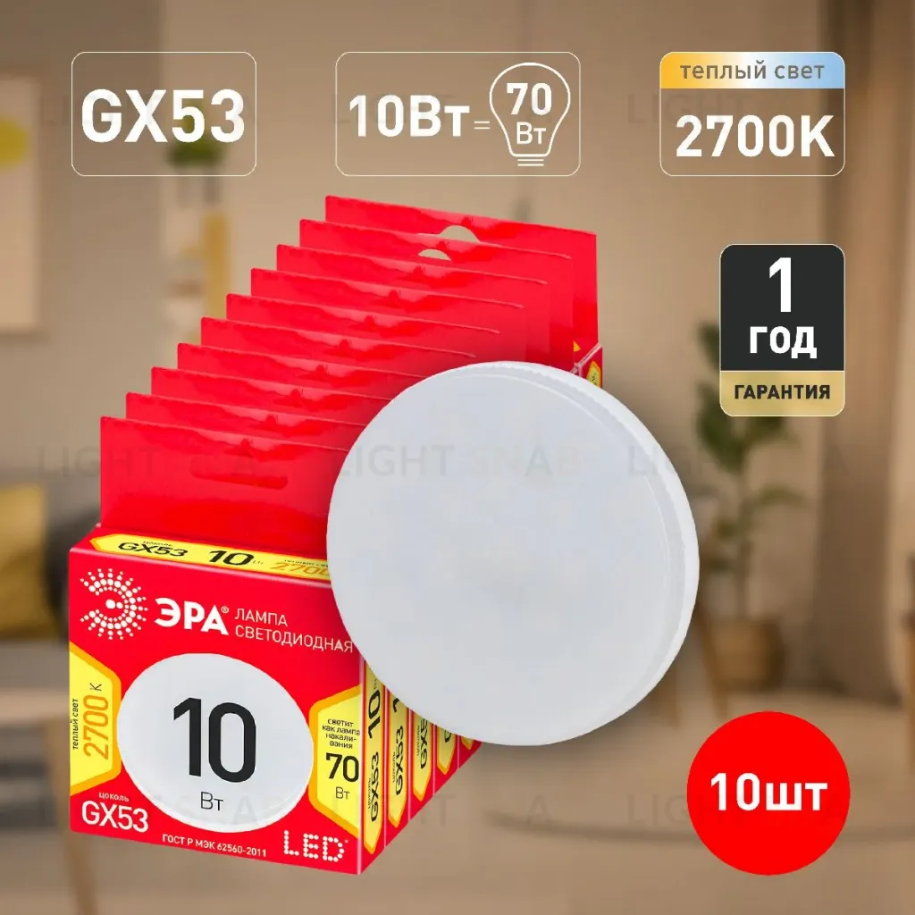 Лампа светодиодная Эра GX53 10W 2700K ECO LED GX-10W-827-GX53 Б0036543 Б0036543