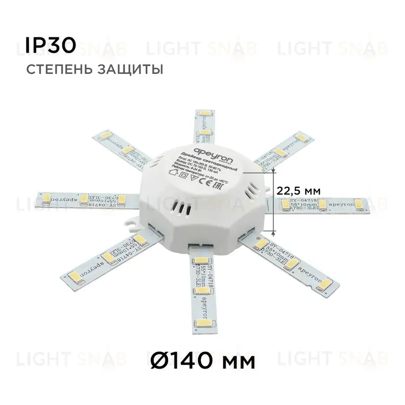 Комплект светодиодных линеек Apeyron Звездочка 220В 5730 8Вт 4000К IP30 02-42 02-42