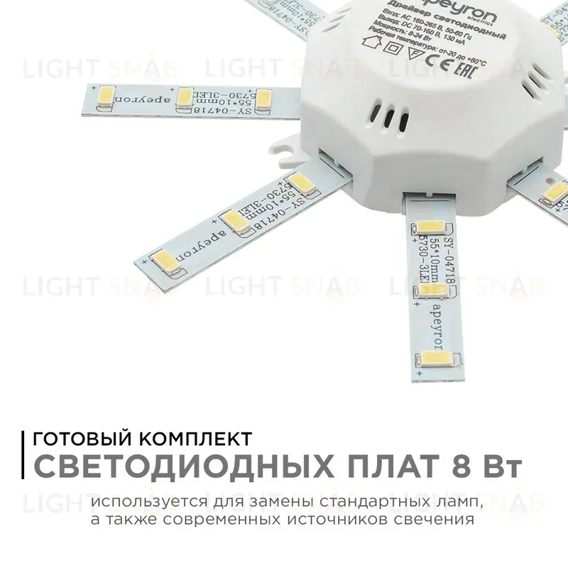 Комплект светодиодных линеек Apeyron Звездочка 220В 5730 8Вт 4000К IP30 02-42 02-42