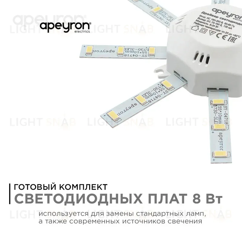 Комплект светодиодных линеек Apeyron Звездочка 220В 5730 8Вт 4000К IP30 02-42 02-42