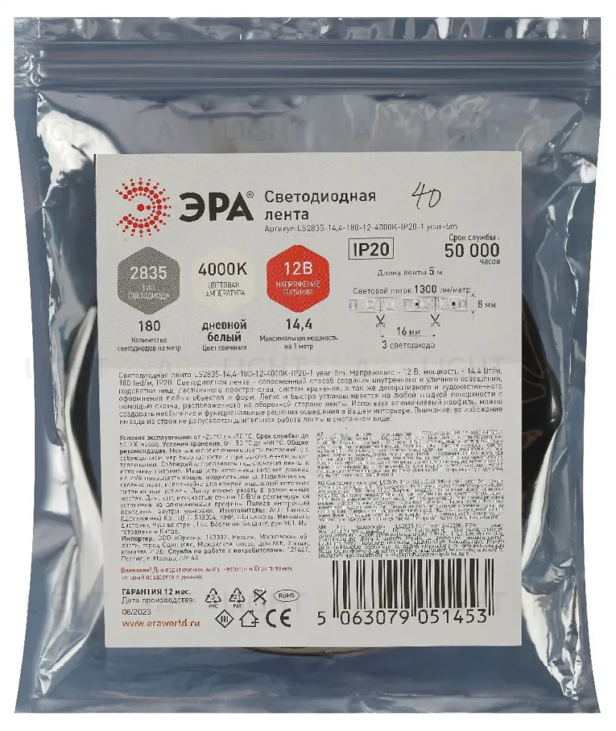 Светодиодная лента Эра 12В 2835 14,4Вт/м 4000K 5м IP20 LS2835-14,4-180-12-4000K-IP20-1 year-5m Б0059904 Б0059904