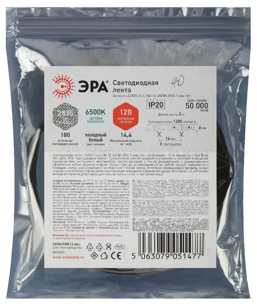 Светодиодная лента Эра 12В 2835 14,4Вт/м 6500K 5м IP20 LS2835-14,4-180-12-6500K-IP20-1 year-5m Б0059905 Б0059905