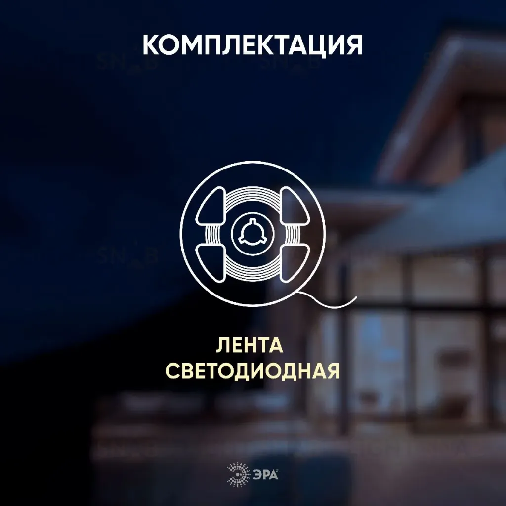 Светодиодная лента Эра 12В 2835 9,6Вт/м 3000K 5м IP65 LS2835 120LED-IP65-WW-eco-5m Б0035600 Б0035600
