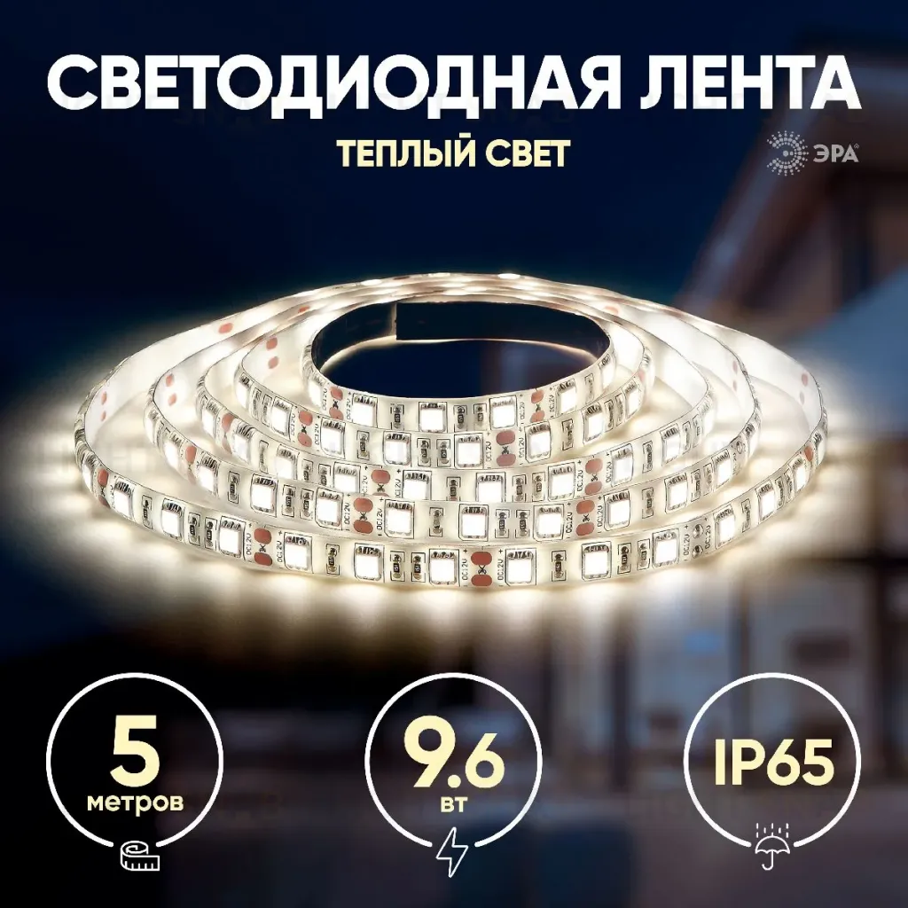 Светодиодная лента Эра 12В 2835 9,6Вт/м 3000K 5м IP65 LS2835 120LED-IP65-WW-eco-5m Б0035600 Б0035600