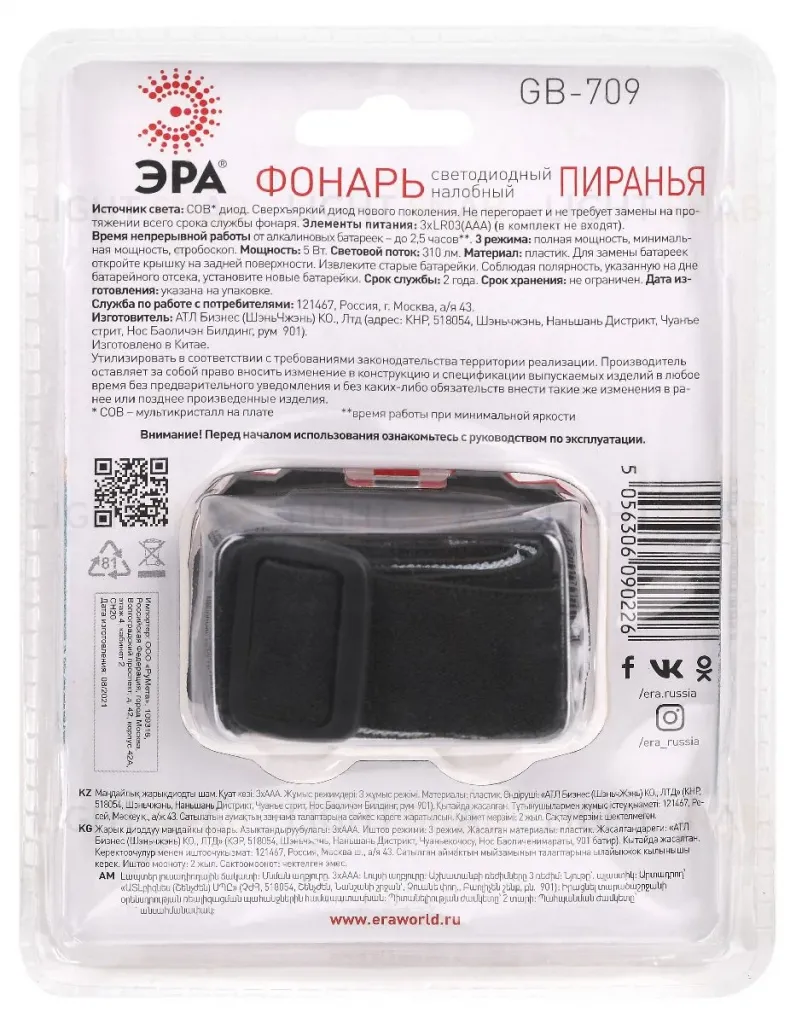 Фонарь налобный Пиранья на батарейках Эра GB-709 Б0052751 Б0052751