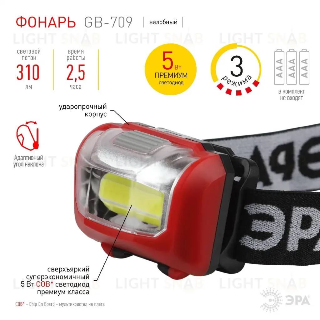 Фонарь налобный Пиранья на батарейках Эра GB-709 Б0052751 Б0052751