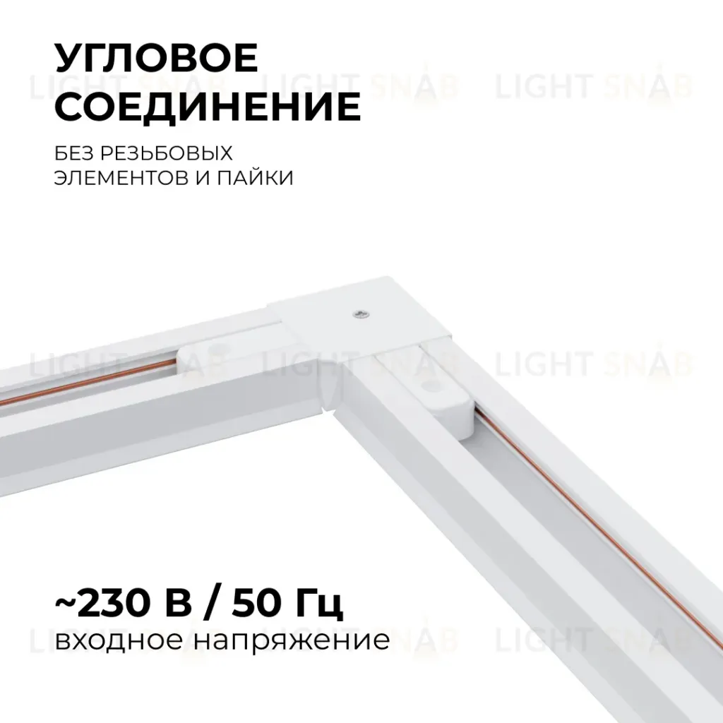 Коннектор угловой Apeyron 09-122 09-122