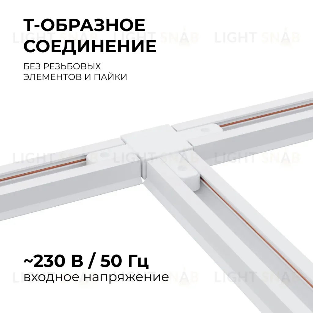 Коннектор Т-образный Apeyron 09-124 09-124