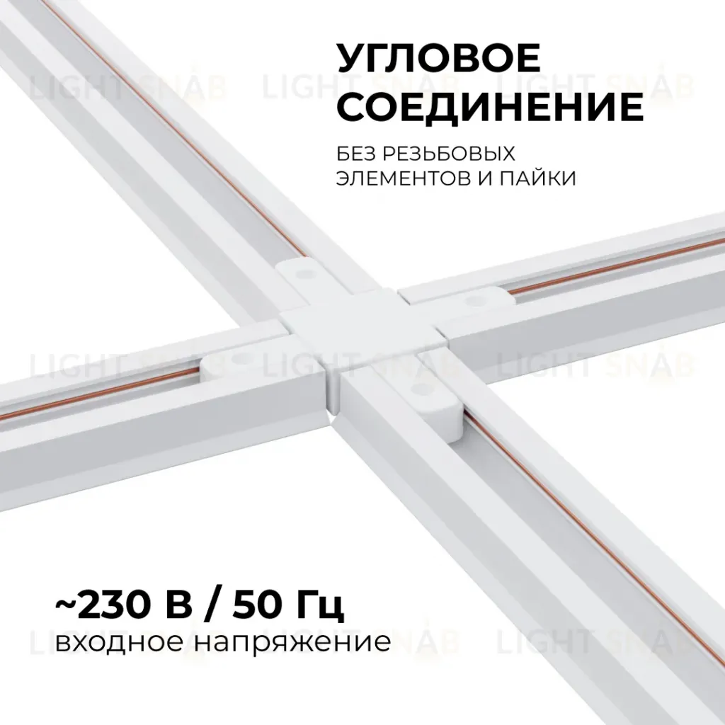 Коннектор Х-образный Apeyron 09-126 09-126