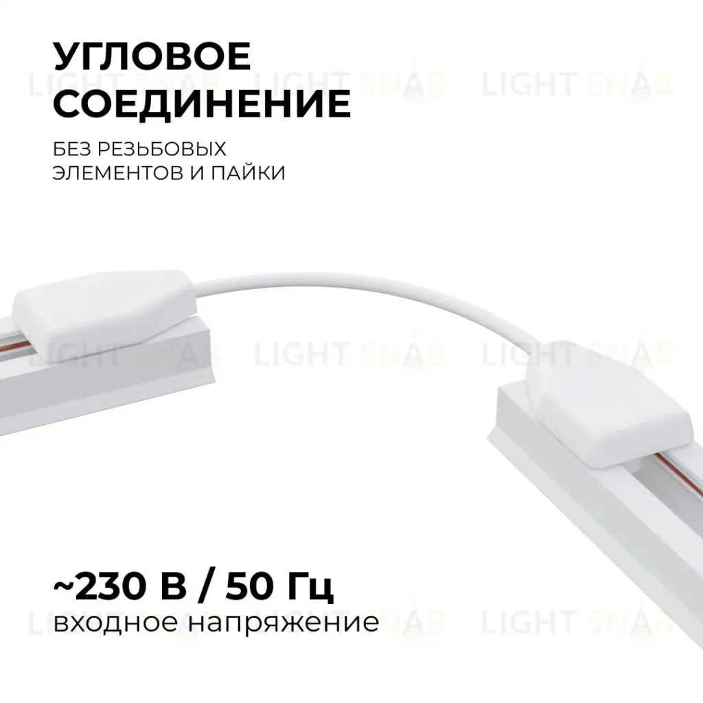 Коннектор гибкий Apeyron 09-128 09-128