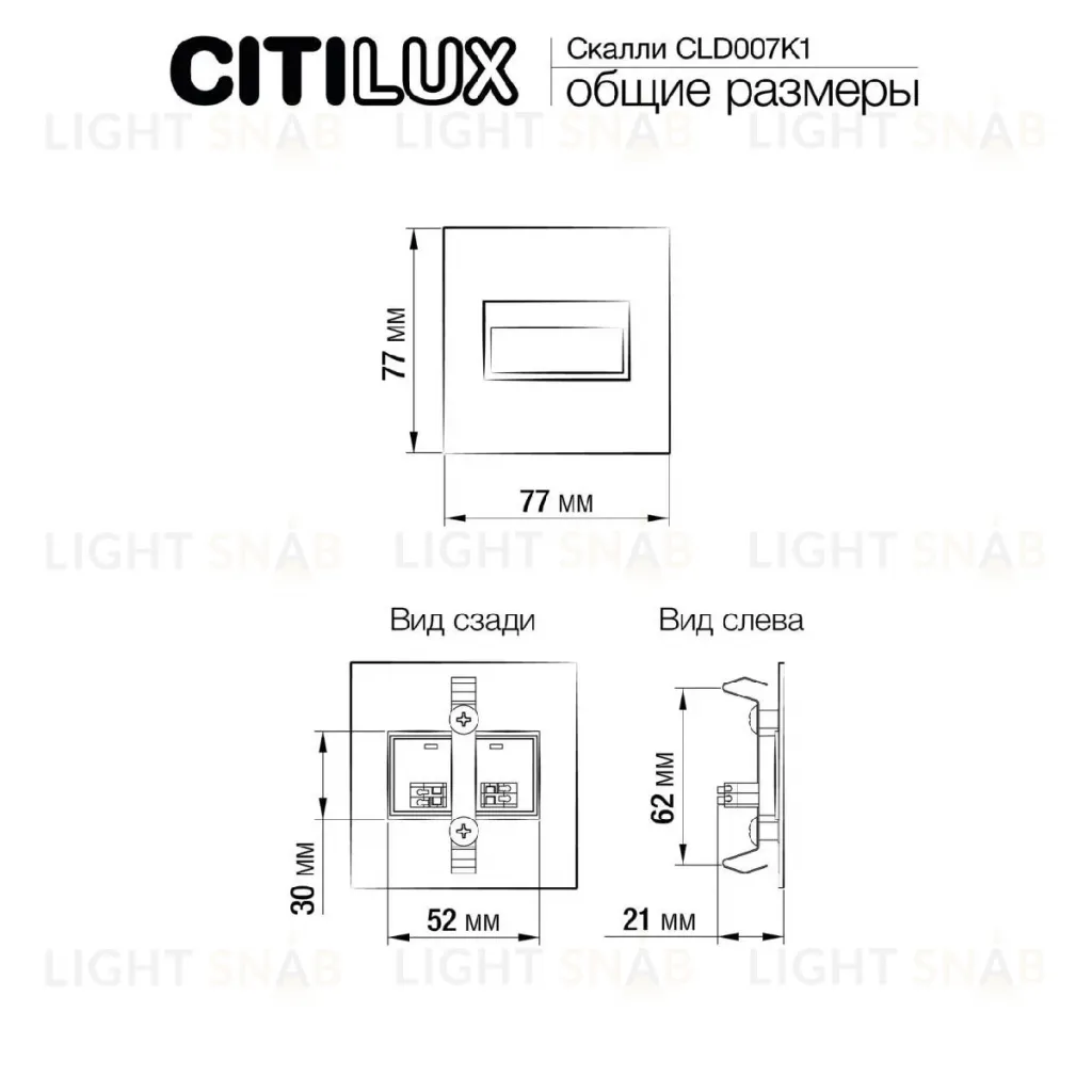 Подсветка для лестниц Citilux Скалли CLD007K1 CLD007K1