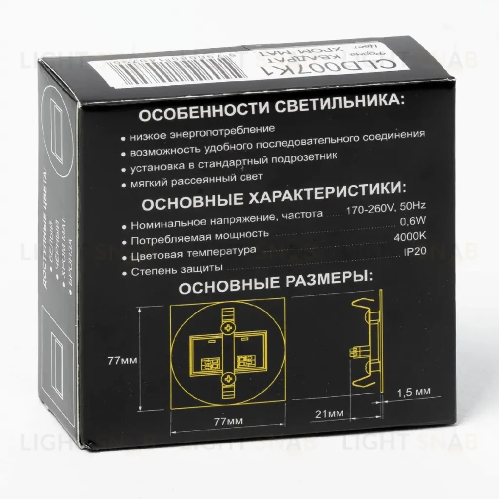 Подсветка для лестниц Citilux Скалли CLD007K1 CLD007K1