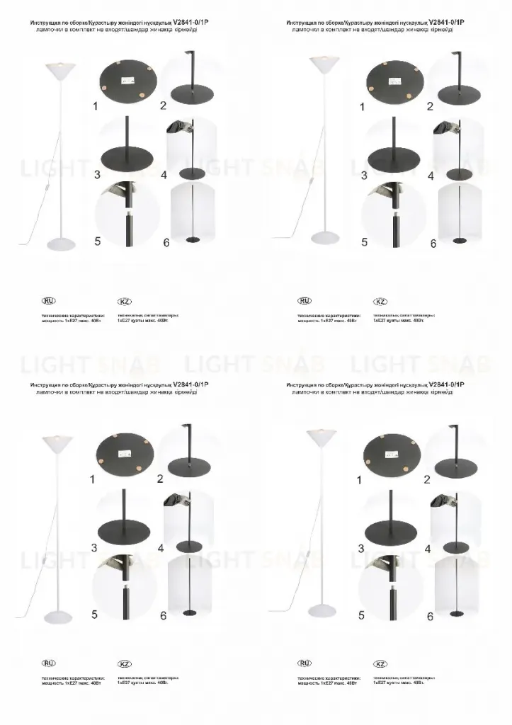 Торшер Vitaluce V2841-0/1P V2841-0/1P