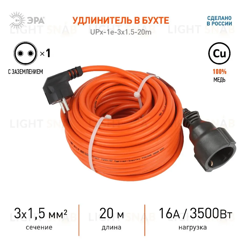 Удлинитель силовой Эра UPx-1e-3x1.5-20m Б0046816 Б0046816