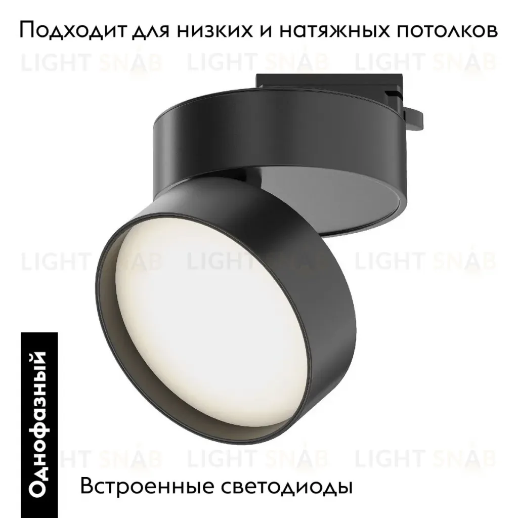 Трековый однофазный светильник Maytoni Onda TR007-1-18W4K-B-1 TR007-1-18W4K-B-1