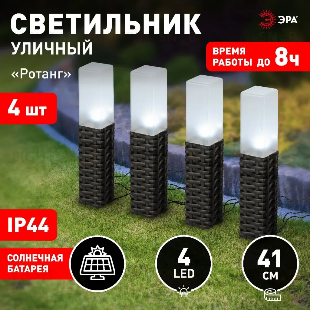 Светильник Ротанг на солнечной батарее (4 шт.) Эра ERASF23-14 Б0062362 Б0062362
