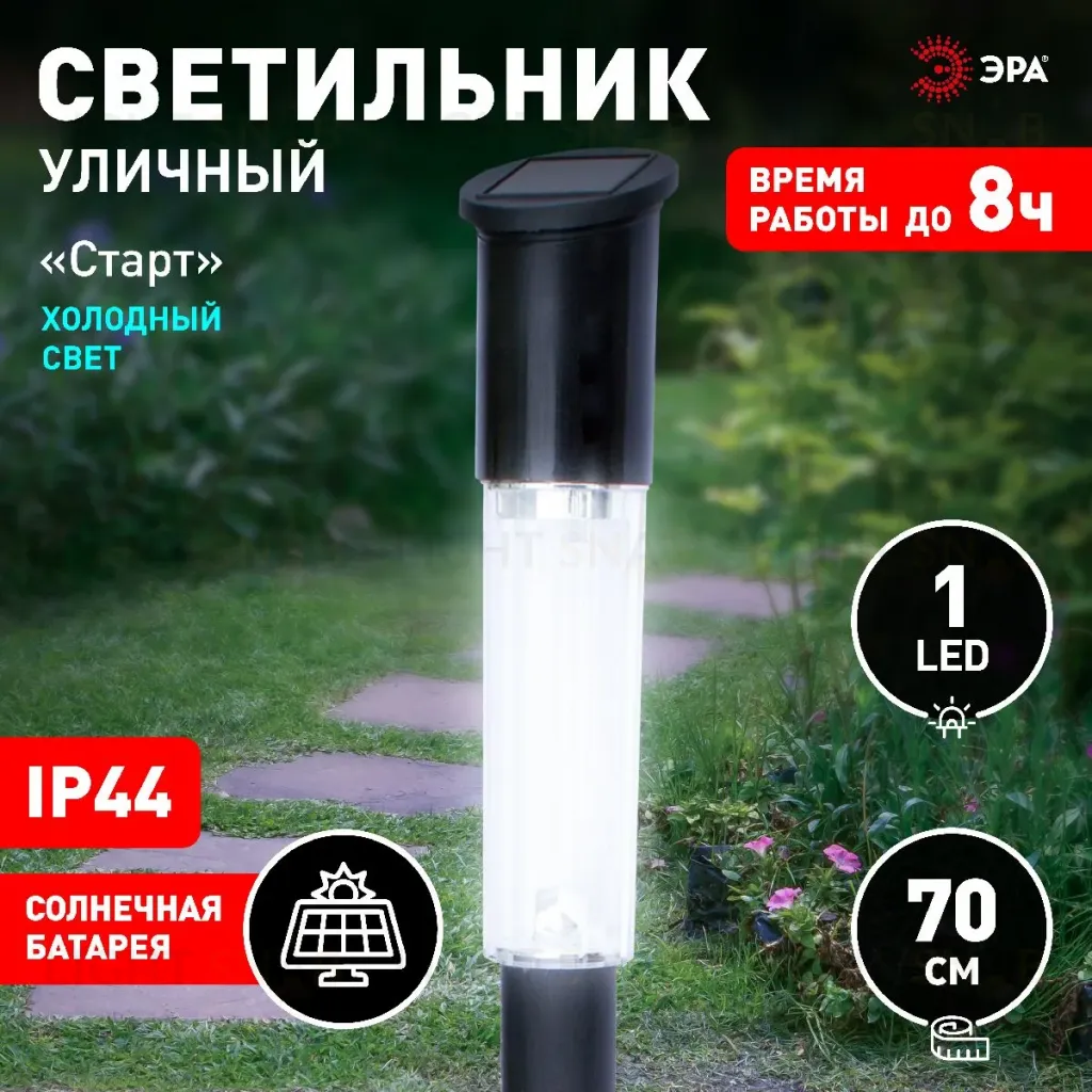 Светильник Старт на солнечной батарее Эра ERASF23-17 Б0062365 Б0062365