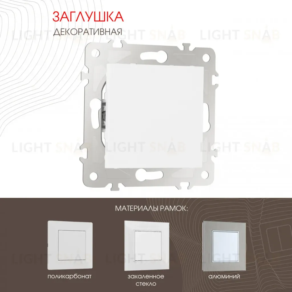 Декоративная заглушка Arte Milano 203.50-1.white 203.50-1.white
