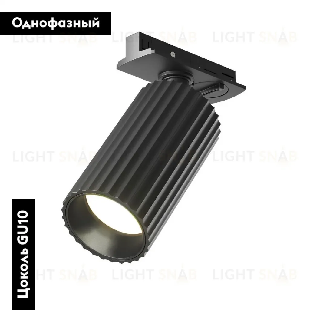 Трековый однофазный светильник Maytoni Calipso TR218-1-GU10-BK TR218-1-GU10-BK