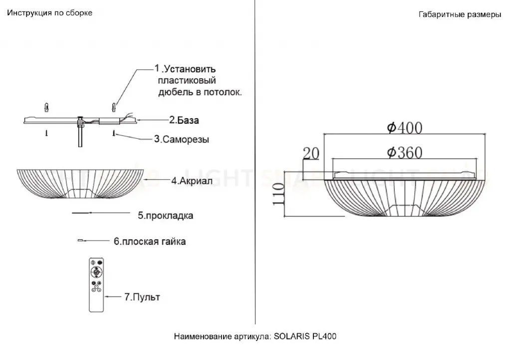 Потолочный светильник Crystal Lux SOLARIS PL400 SOLARIS PL400