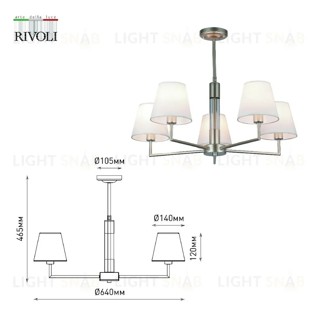 Люстра на штанге Rivoli Freda 2089-305 Б0062789 Б0062789