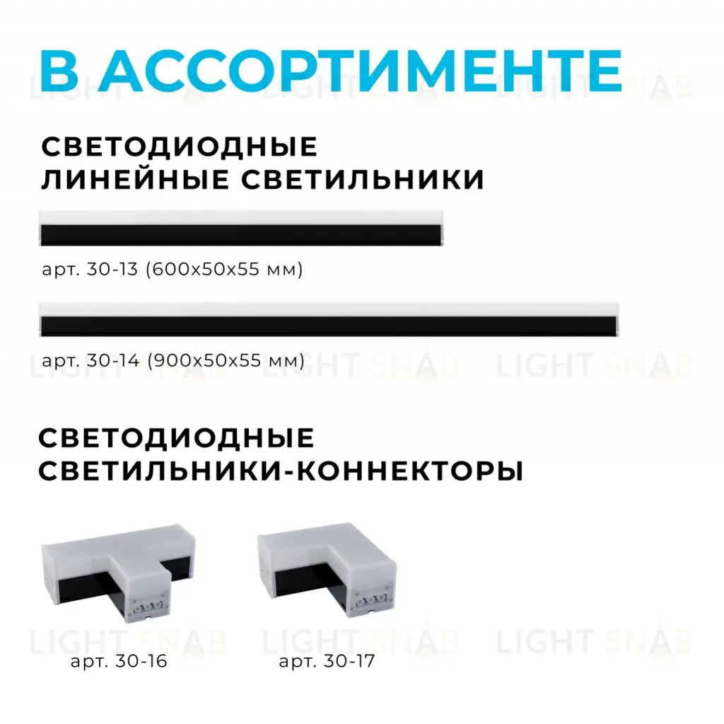 Светильник-коннектор Х-образный Apeyron 30-15 30-15