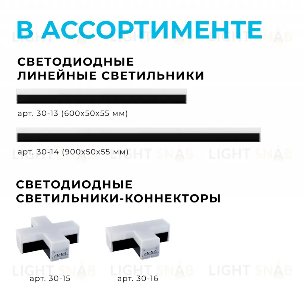 Светильник-коннектор L-образный Apeyron 30-17 30-17
