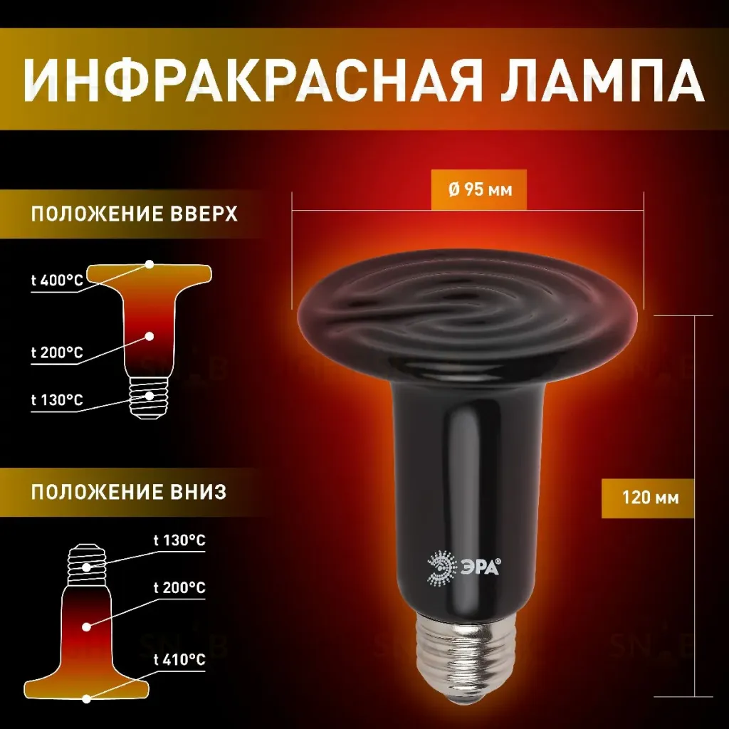 Инфракрасная лампа Эра FITO-200W-НQ Б0059885 Б0059885