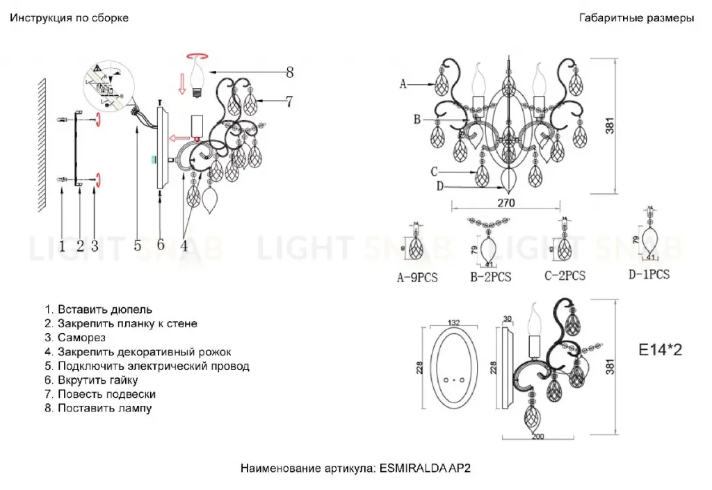 Бра Crystal Lux ESMIRALDA AP2 GOLD ESMIRALDA AP2 GOLD