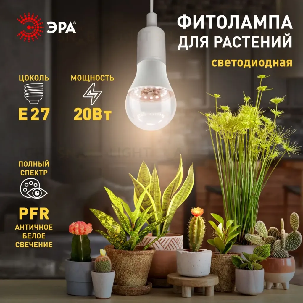 Фитолампа для растений Эра ФИТО A65-20W-PFR-E27-GR Б0068577 Б0068577