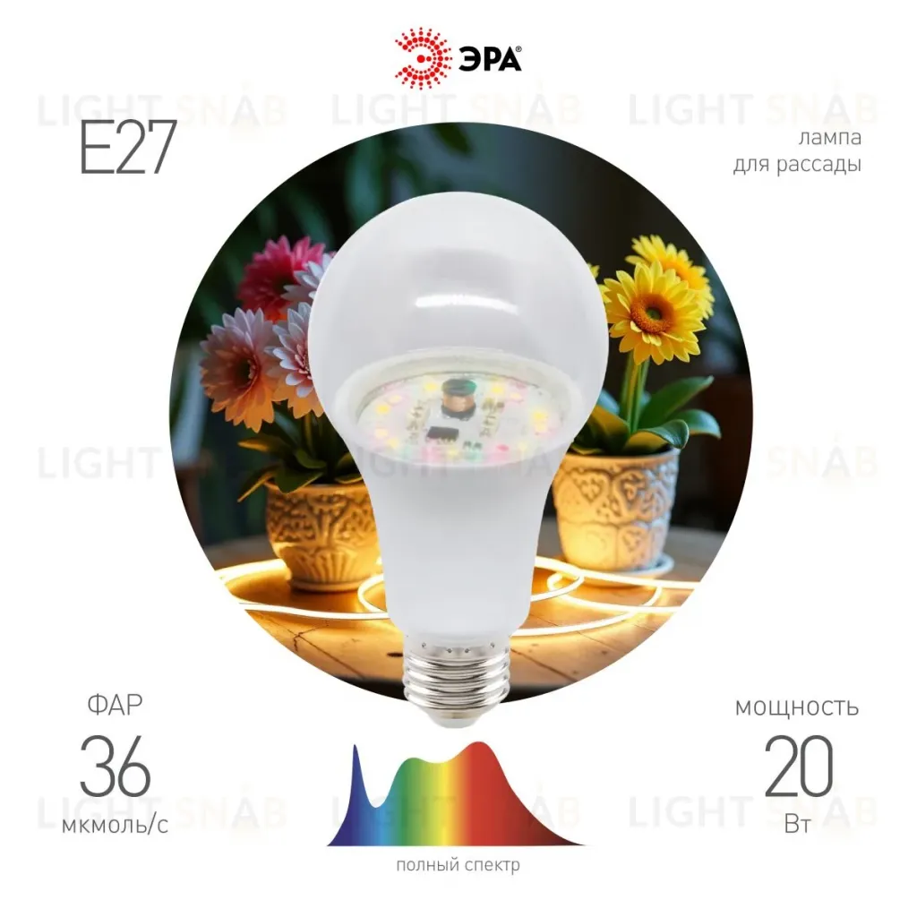 Фитолампа для растений Эра ФИТО A65-20W-PFR-E27-GR Б0068577 Б0068577