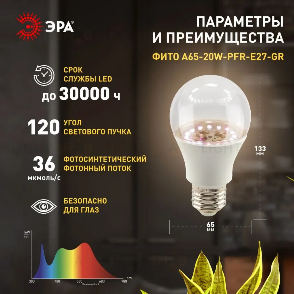 Фитолампа для растений Эра ФИТО A65-20W-PFR-E27-GR Б0068577 Б0068577