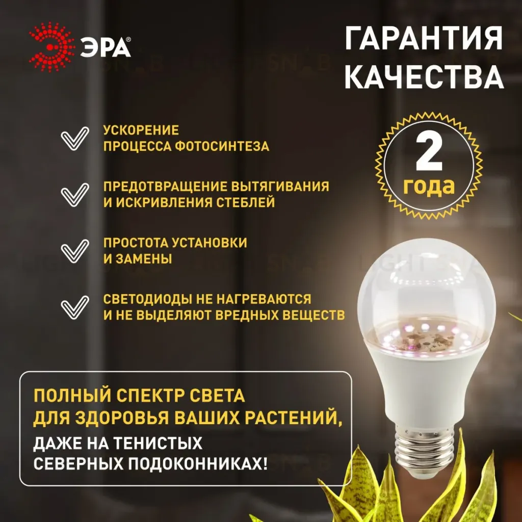 Фитолампа для растений Эра ФИТО A65-20W-PFR-E27-GR Б0068577 Б0068577