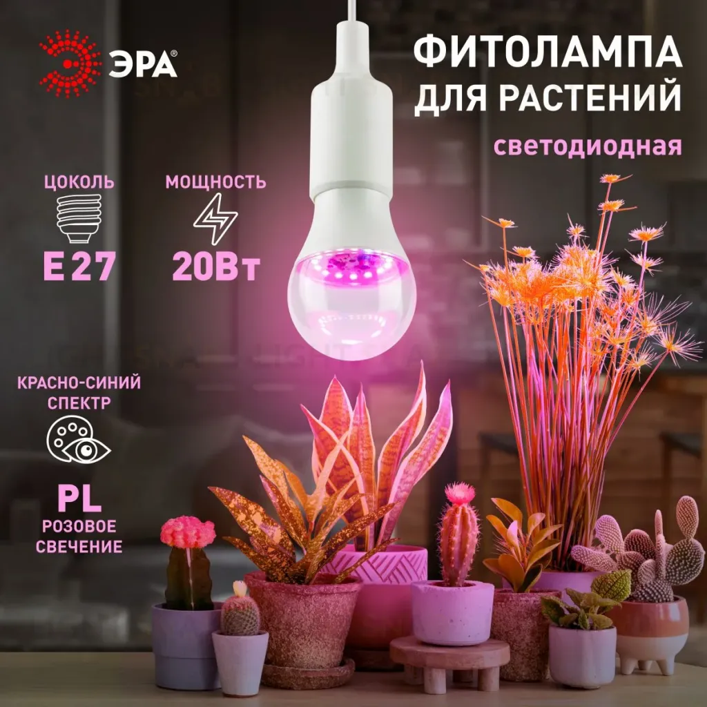 Фитолампа для растений Эра ФИТО A65-20W-PL-E27-GR Б0068597 Б0068597
