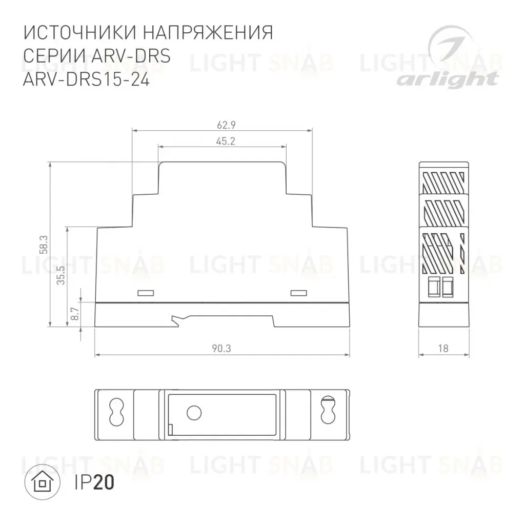 Блок питания Arlight ARV-DRS-15-24 (24V, 0.63A, 15W) (IP20 DIN-рейка) 057073 057073