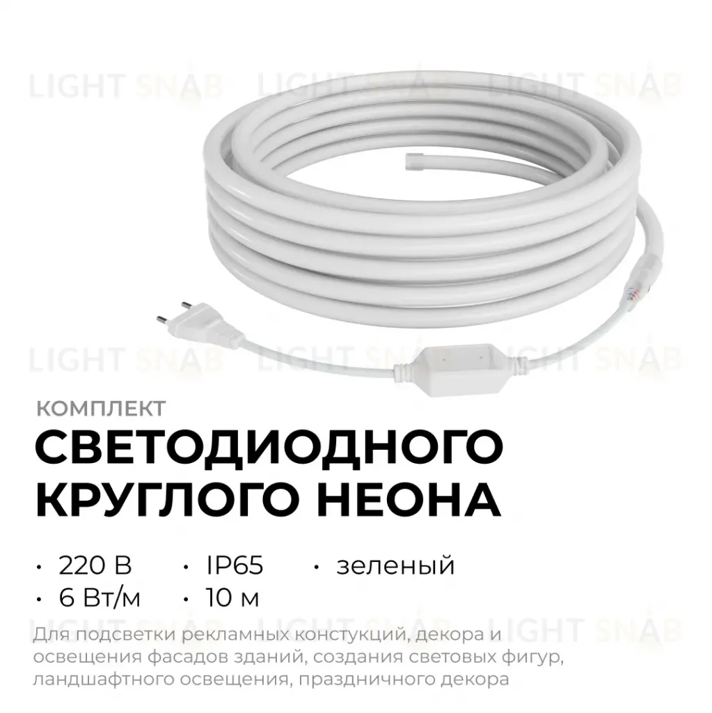 Комплект светодиодного неона Apeyron 220В, 6Вт/м, зеленый, smd 2835, 144д/м 10м, IP65,  с аксессуарами (сетевой шнур, заглушка, крепеж - 10шт) 10-118 10-118