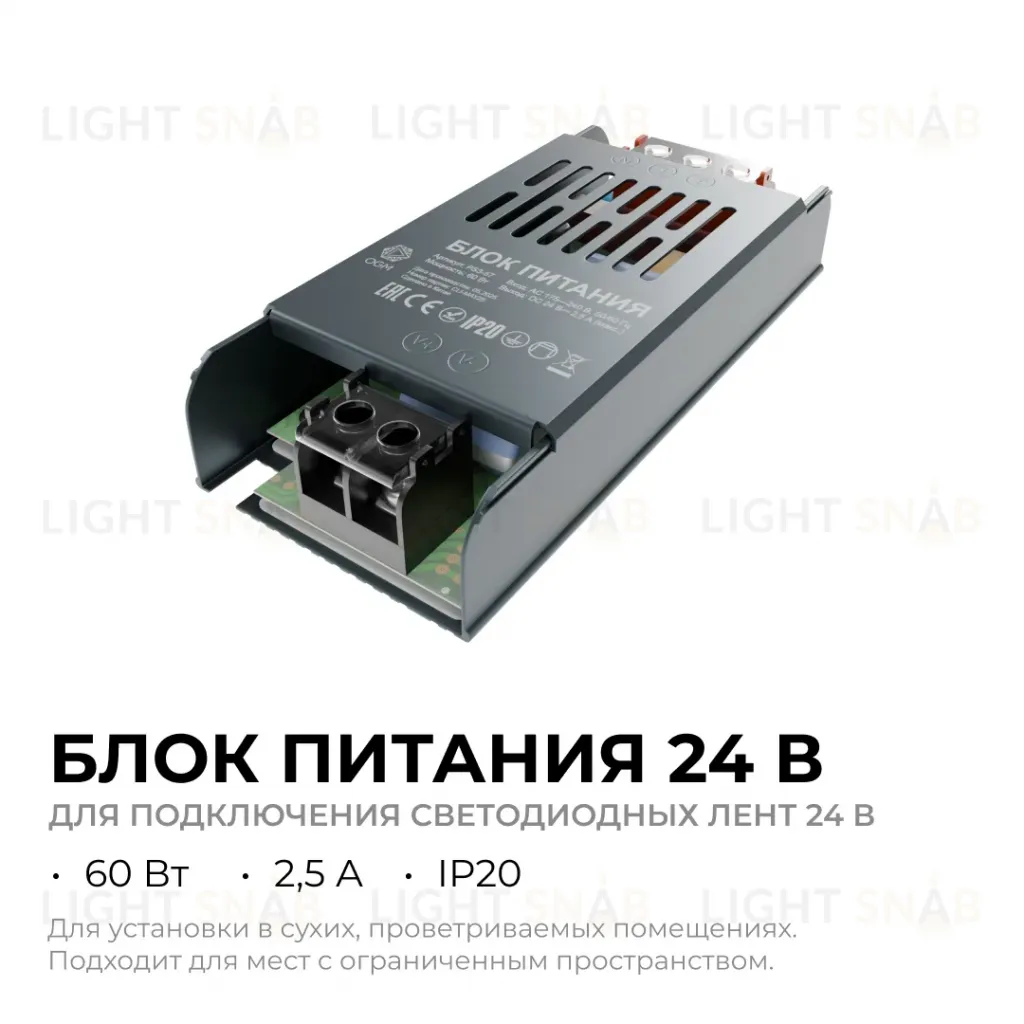Блок питания OGM 24В, 60Вт, 175-240В, 2,5А, IP20 PS3-57 PS3-57