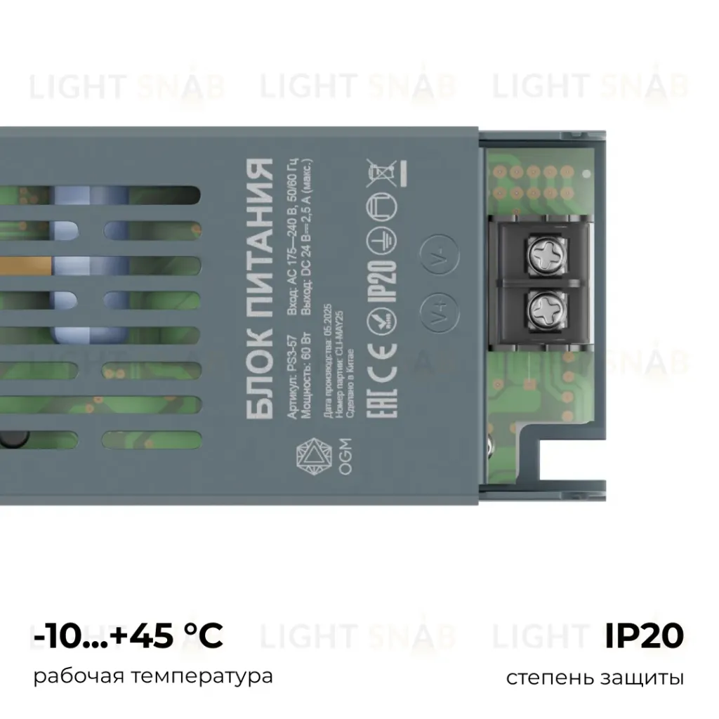 Блок питания OGM 24В, 60Вт, 175-240В, 2,5А, IP20 PS3-57 PS3-57