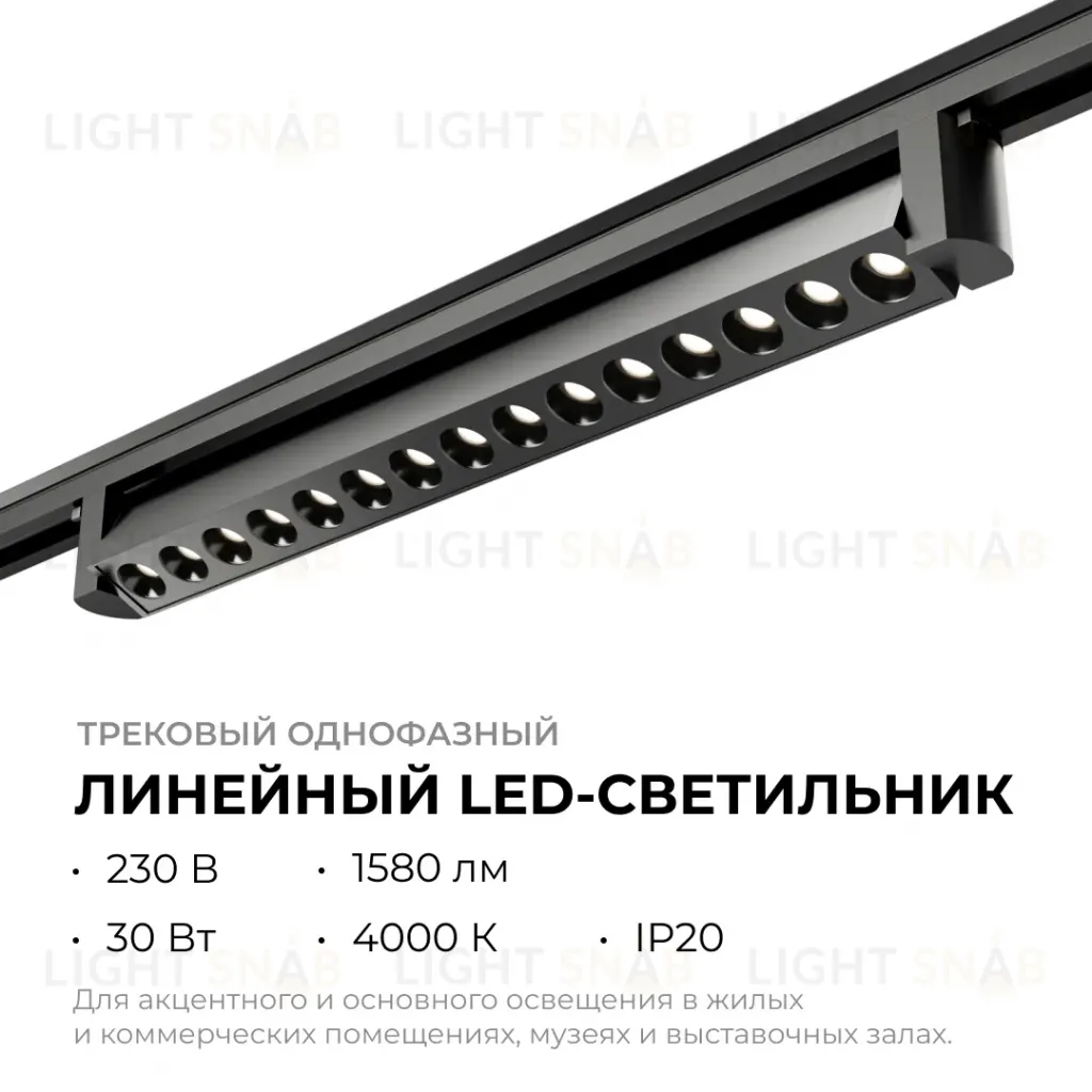 Трековый однофазный светильник Apeyron 25-16 25-16