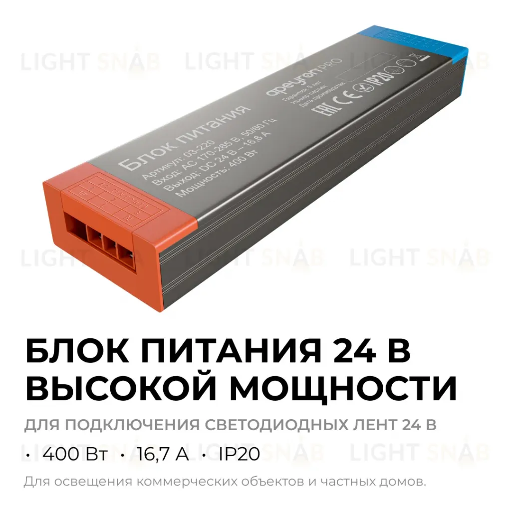 Блок питания Apeyron PRO 24В, 400Вт, 170-265В, 16,6А, IP20 03-220 03-220