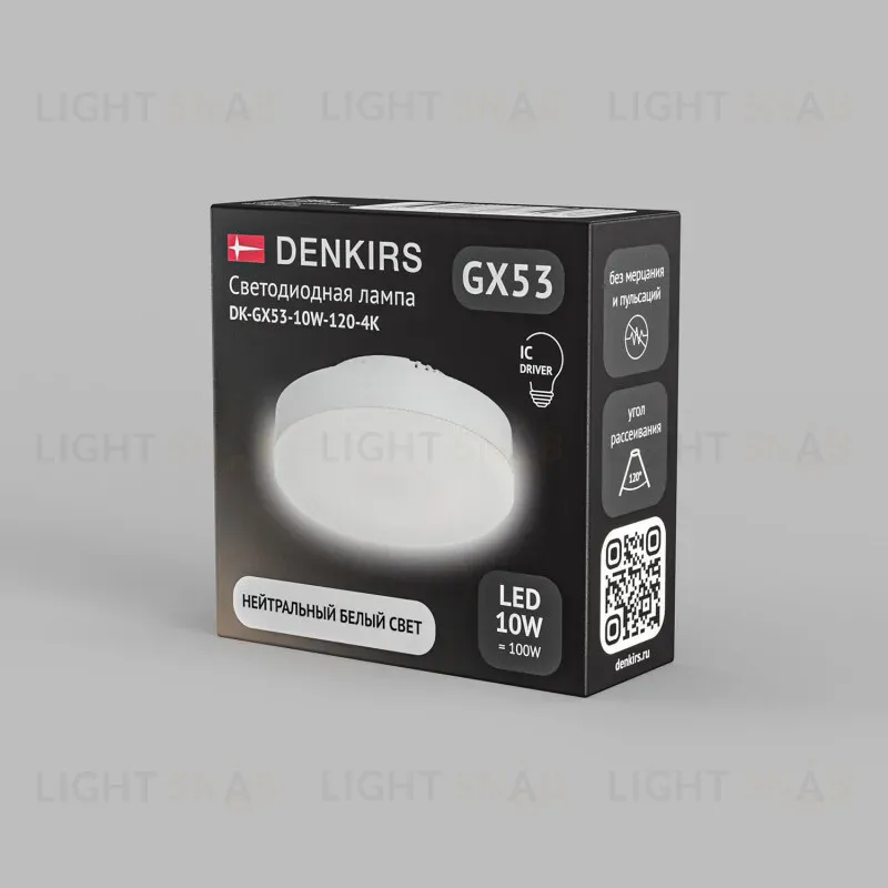 Светодиодная лампа Denkirs DK-GX53-10W-120-4K DK-GX53-10W-120-4K