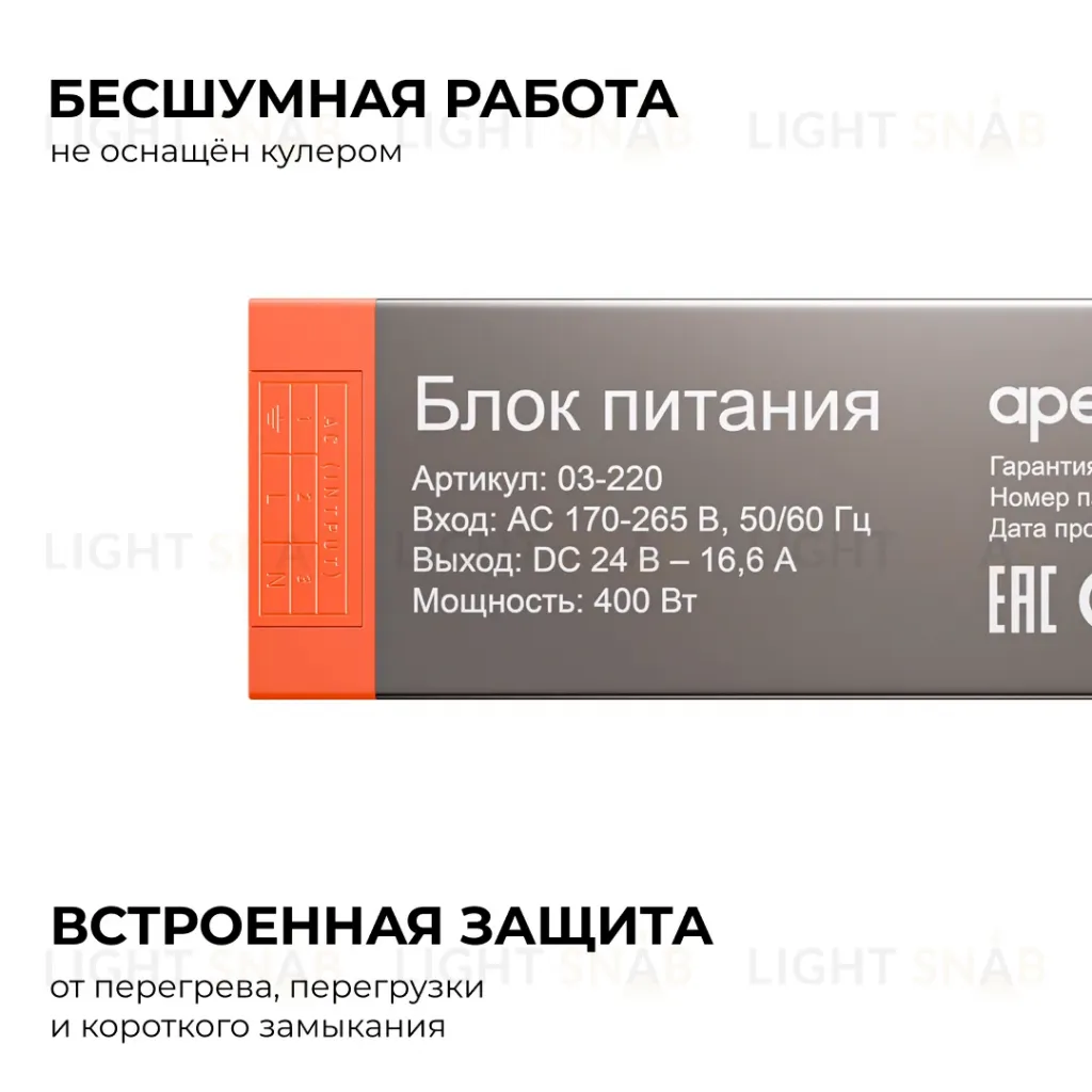 Блок питания Apeyron PRO 24В, 400Вт, 170-265В, 16,6А, IP20 03-220 03-220
