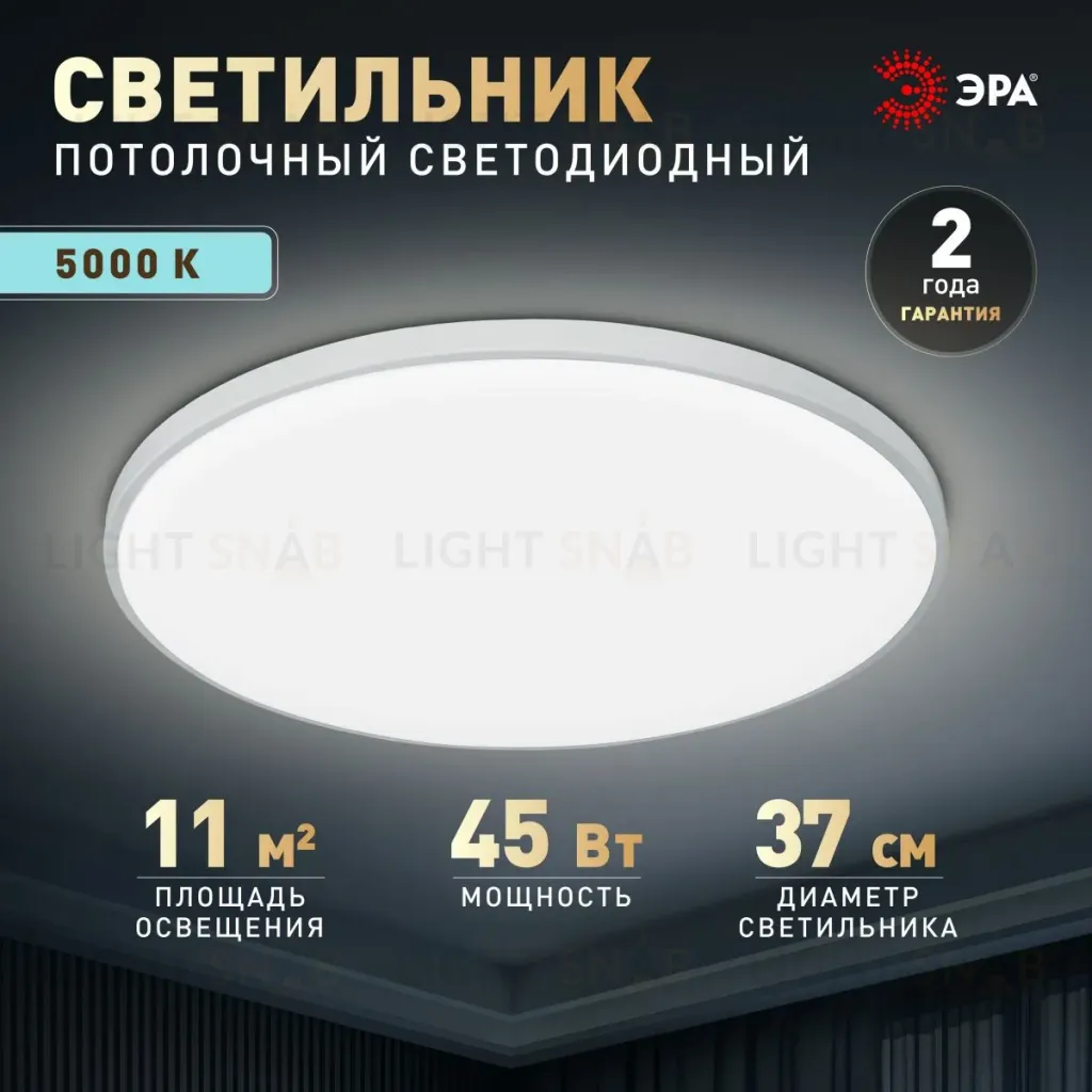 Потолочный светильник Эра Классик без ДУ SPB-6 WH 45W-5K Slim Base Б0069774 Б0069774