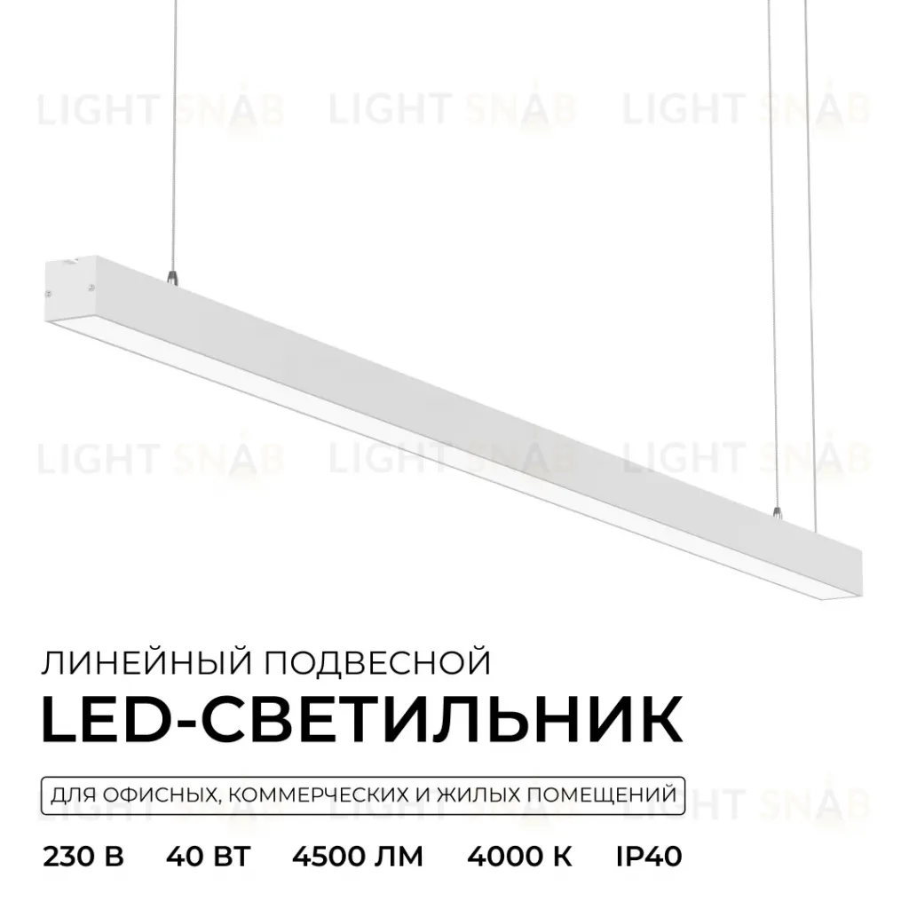 Линейный подвесной светильник Apeyron Levia 30-43 30-43