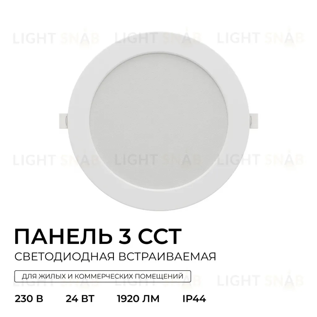Встраиваемая светодиодная панель Apeyron 3 ССT 06-164 06-164