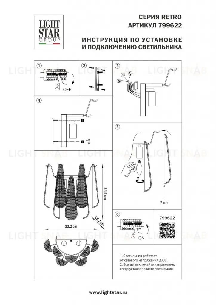 Настенный светильник Lightstar Retro II 799622 799622