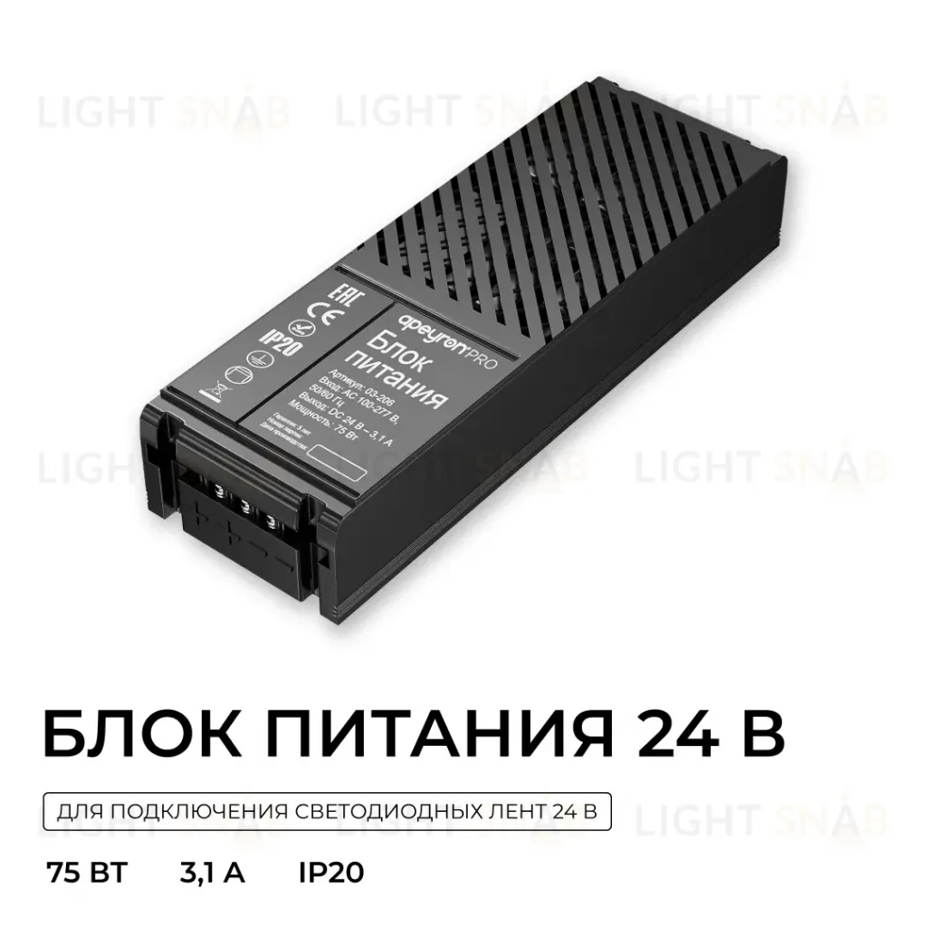 Блок питания Apeyron Pro 24В, 75Вт, 100-277В, 3,1А,IP20 03-206 03-206