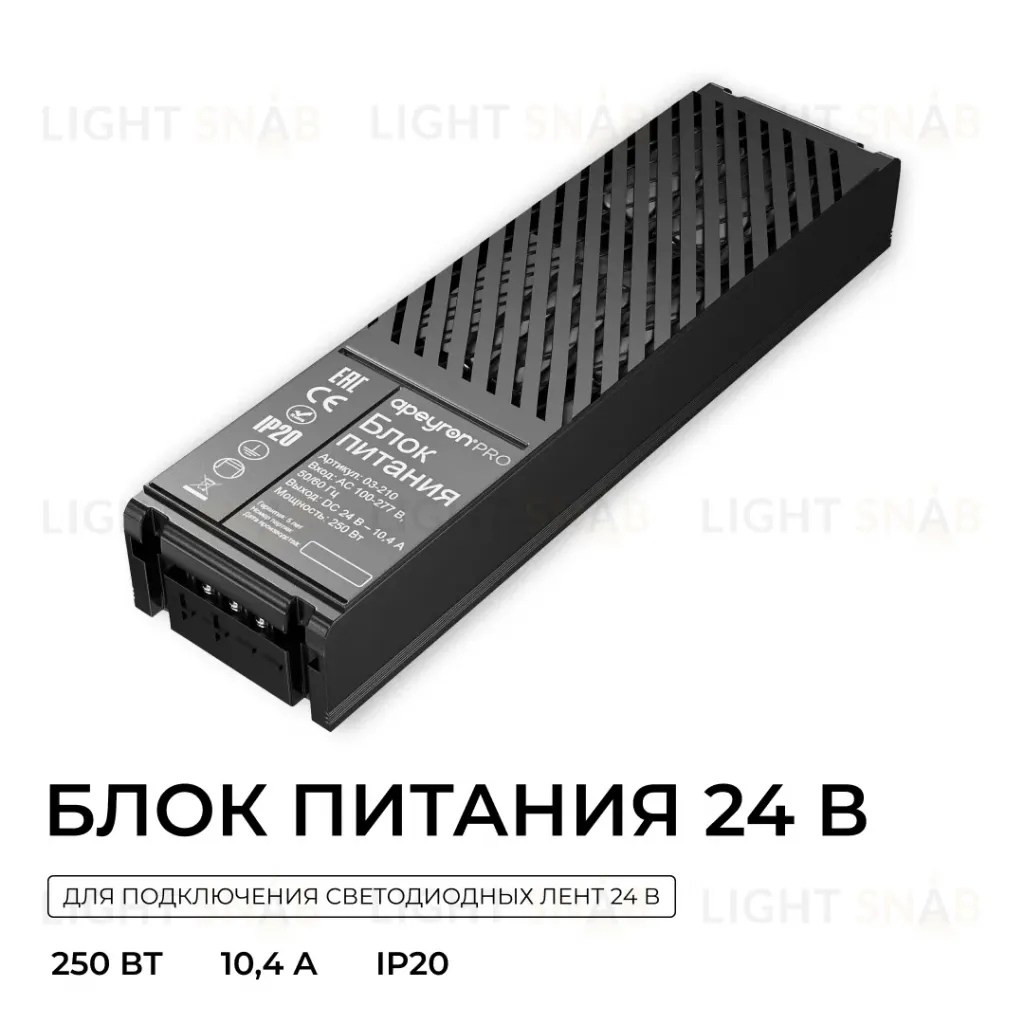 Блок питания Apeyron Pro 24В, 250Вт, 100-277В, 10,4А,IP20 03-210 03-210