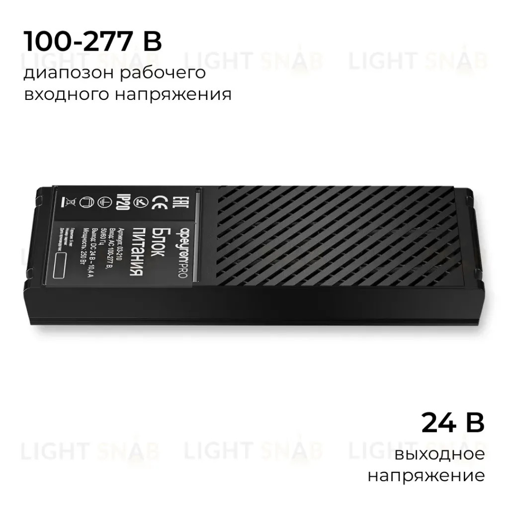 Блок питания Apeyron Pro 24В, 250Вт, 100-277В, 10,4А,IP20 03-210 03-210